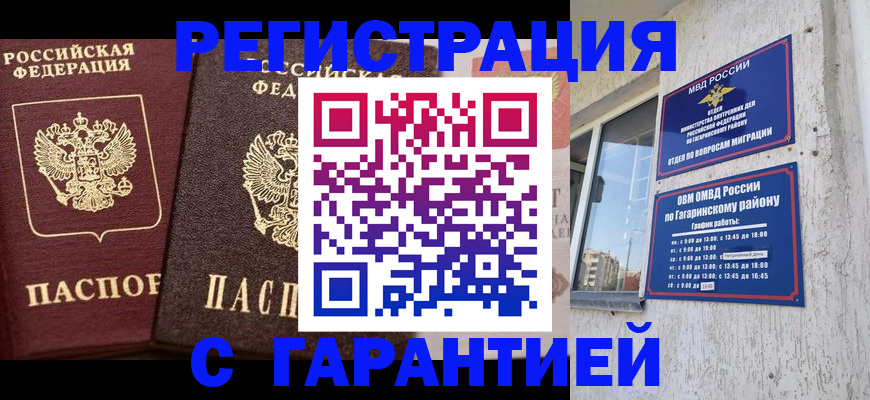 временная регистрация гарантия в Малой Вишере