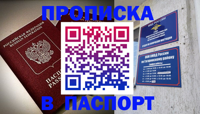 временная регистрация купить в Малой Вишере